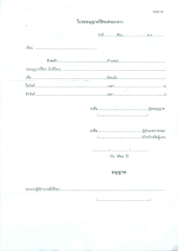 ใบขออนุญาตใช้รถส่วนกลาง