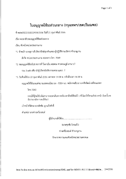 2. ใบขออนุญาตใช้รถส่วนกลาง