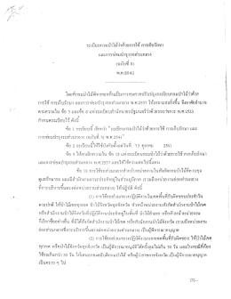 พ.ศ. 2541 - กรมป่าไม้