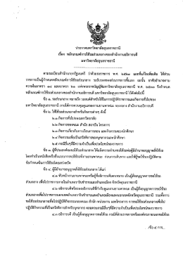 ประกาศมหาวิทยาลัยอุบลราชธานี เรื่อง มหาวิทยาลัยอุบลราชธานี
