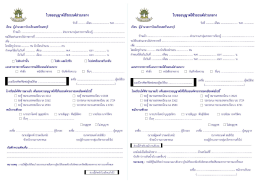 ฟอร์มขอใช้รถส่วนกลาง