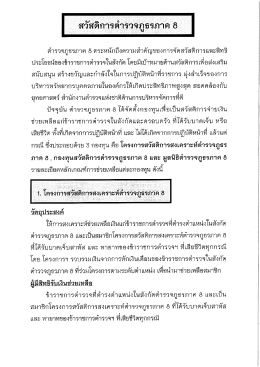 ต่ำรวจุภูบิรภาค 8 ตระหนักกึ่งความสําคัญของกาà