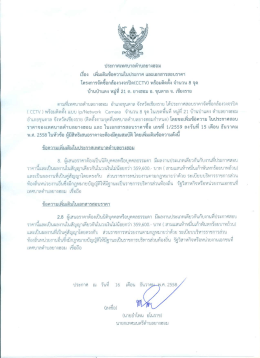 ประกาศเทศบาลต่ำบลยางฮอม