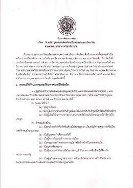 ต่ำแหบ่งอาจารย์ ภาควิชาสัตวบาล - คณะเกษตร