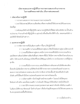 นโยบายและแนวทางปฏิซ้ํในการถวายความสะดวกด้าà