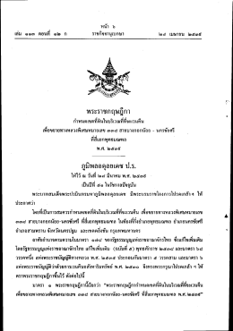 นครชัยศรี ที่สี่แยกพุทธมณฑล พ.ศ. 2539