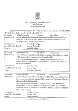 Page 1 ประกาศ คณะครุศาสตร์ จุฬาลงกรณ์มหาวิทยาลัย ฉบับที่ 24/2558