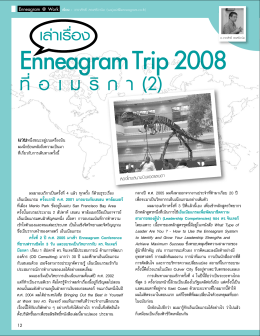 Nov 08 Enneagram Trip 2008