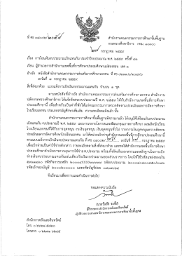 ที่ ศธ 04002/2059 ลงวันที่ 27 กรกฎาคม 2559