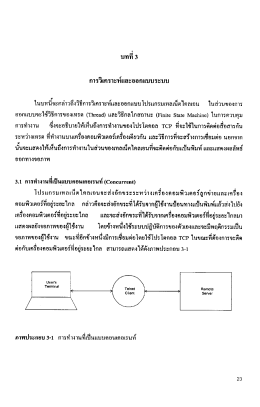 ในบทนี้จะกล่าวถึงวิธีการวิเคราะห์และออกแบบ&agrave;