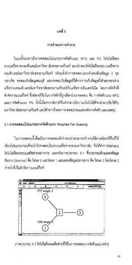 ในบท้จะกล่าวถึงการทดสอบโปรเเกรมการจัดคิวแบà