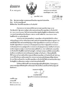 Page 1 ด่วนมาก ที่ กต 0402/2AC798 กระทรวงการต่างประเทศ ถนน