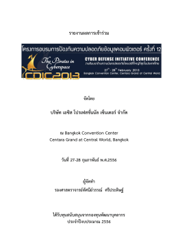 ครั้งที่ 12 (CDIC2013) - มหาวิทยาลัยสุโขทัยธรรมาธิราช Sukhothai
