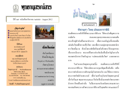 สิงหาคม - Wat Buddhanusorn