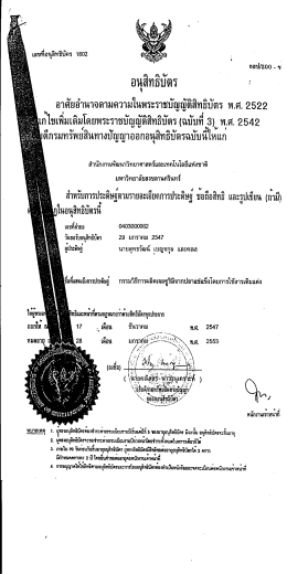 อนุสิทธิบัตร - มหาวิทยาลัยสงขลานครินทร์