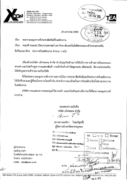 เรือง ขอความอนุเคฑะห์ประชาสัมพันธ์รับสมัครง