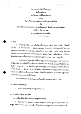 (เอกสารแปลอย่างไม่เป็นทางการ)