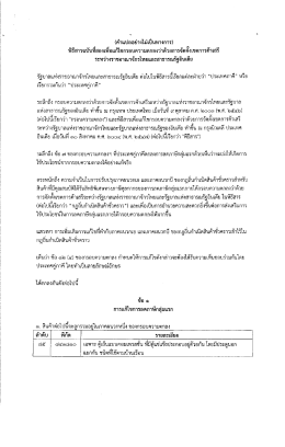 คําเเปลอย่างใม่เป็นทางการ - กรมเจรจาการค้าระหว่างประเทศ
