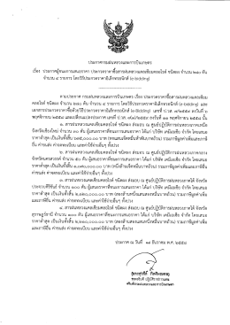 จำนวน ๔ รายการ โดยวิธีประกวดราคาอิ๋เล็กทรอบิà