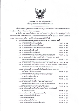 รายละเอียดเพิ่มเติม - มหาวิทยาลัยราชภัฏราชนครินทร์