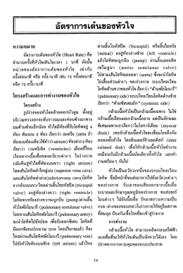 อัตราการเต้นของหัวใจ - SWU eJournals System