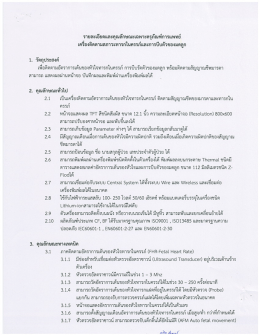 Page 1 1. วัตถุประสงค์ รายละเอียดและคุณลักษณะเฉพาะครุภัณฑ์การแพทย์