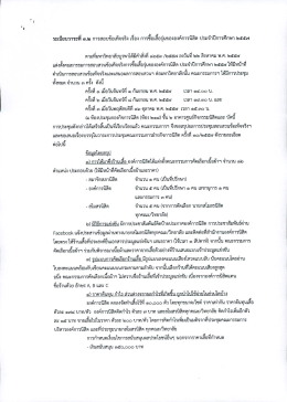 ระเบยบวาระท ๓.๒ การสอบขอเท็จจรง เรอง การซอเลอ  ¸