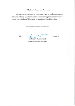 ถูกต้องครบถ้วน ไม่เป็นเท็จ ใม่ทําให้ผู้อึนส  &sup1;