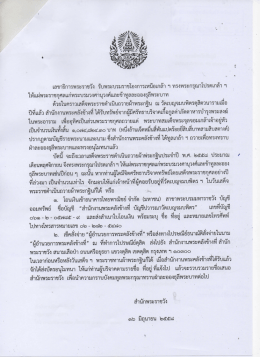 เลขาธิการพระราชวัง รับพระบรมราชโองการเหนือเ