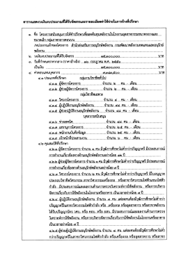 ประกาศราคากลาง กลุ่มภาคกลางตอนบน วิธีคัดเลือก