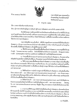 ที อธ ๐๗๐๕๐/ ๒๒๔๒ช้ํ กรมราชทัณฑ์ ๒๒๒ ถบบบบทบุรี