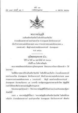 เวนคืนอสังหาริมทรัพย์ ในท้องที่ตำบลเกรียงไกร อำเภอเมือง