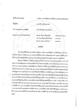 รศ. ประเสริฐ ฤกษ์เกรียงไกร กรรมการ -