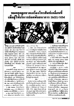 ชมดยุคผูกขาดเครืองโทรคัพท์เคติ์อนท เมอฒิท้บ