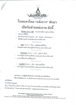 โรงละครไทย “อลังการ” พัทยา