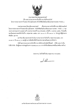 จ้างเหมาปรับปรุงโรงละคร สำนักพิพิธภัณฑ์และวัฒนธรรมการเกษตร phase ๑