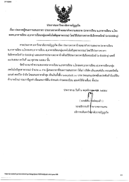 Page 1 2j1 1/2558 (#### ประกาศมหาวิทยาลัยราชภัฏภูเก็ต ๘ 1