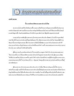 การสัมมนาทิศทางระบบการชำระเงินไทย