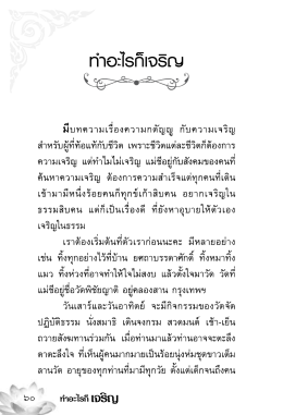 60 ทำอะไรก็เจริญ ుర్రా-se2ความเจริญ แต่ทำไมà