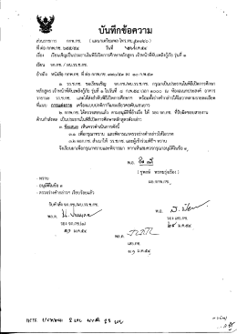 Page 1 ที ต่อ กกพ.กช. ๖๕๕/๕๔ วันที่ Νεκλιο « เรื่อง เรืยนเชิญเป็นประธาน
