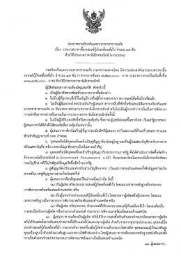 Page 1 ประกาศกรมป้องกันและบรรเทาสาธารณภัย เรื่อง ประกวดราคาซื่อ