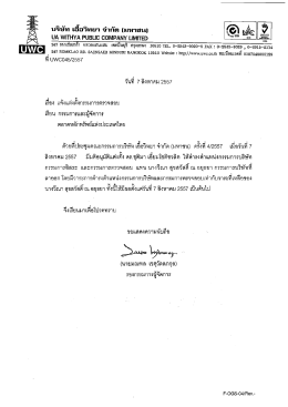 หี บซ้ํ0045ช้2557 - ตลาดหลักทรัพย์แห่งประเทศไทย