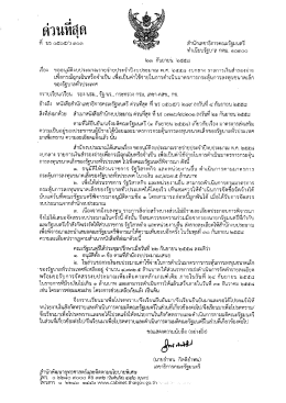 หี บร ๐๕๐ด์์ว ๓๐๓ สําบักเลขาธิการคณะรัฐบบดรี ¸