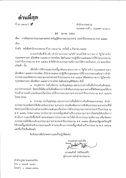 หี บร ๐๗๐๕/ว สํานักงบประมาณ