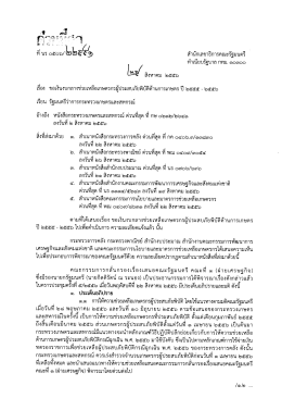 หี บร ๐๕๐๖/ ม่ํ สํานักเลขาธีการคณะรัฐมบดรึ