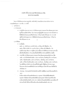 โครงํการวิจือหีเสนองํบบ่ระมากกเผ่บดิบ ระร้อ