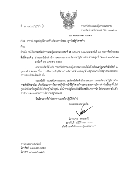 หี รง ๐๕๐๙/บึ00ซ่า่" กรมสวัสดิการและคุ้มครองเเร