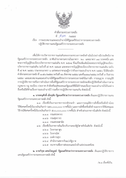 หี บ็ค้ําิ /๒๕๕๕ - สำนักงานรัฐมนตรี กระทรวงการคลัง