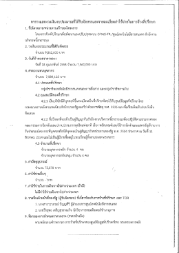 ตารางเเสดงวงเงินงบประมาณหีใต้รับจัดสรรเเละà