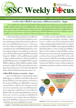 การบริหารจัดการพื้นที่บริเวณชายแดน กรณีศึกษาชายแดนไทย